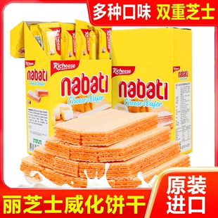 印尼进口纳宝帝丽芝士威化饼干200g奶酪味夹心学生办公室网红零食