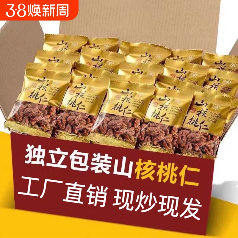 野生山核桃仁独立小包装坚果孕妇零食年货袋装椒盐散装果仁好吃