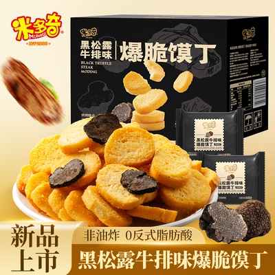 米多奇黑松露牛排爆脆馍丁馍片零食休闲小吃食品饼干单独小包装