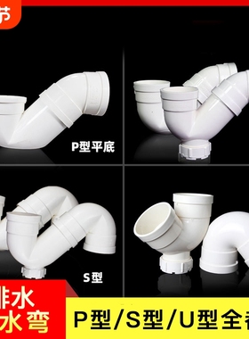 PVC存水弯防臭P弯U弯下水管带检查P型S弯5075110排水管配件平底