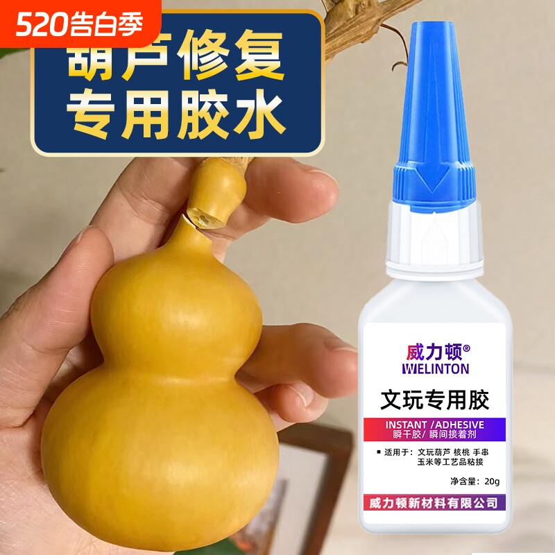 文玩葫芦专用胶强力快干修复葫芦丝龙头加固手把件底座粘接酒葫芦油性