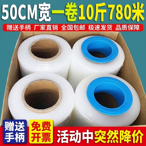 50cmpe缠绕膜打包膜|千人加购