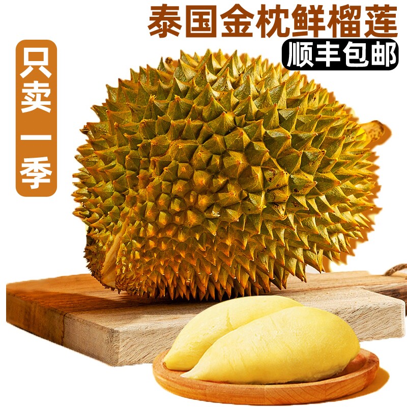 泰国金枕榴莲鲜果新鲜水果一整个当季进口带壳巴掌榴莲肉顺丰包邮