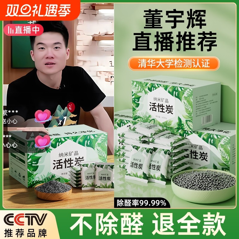 活性炭包除甲醛新房新车吸甲醛竹炭包清除剂碳包入住家用新家房间