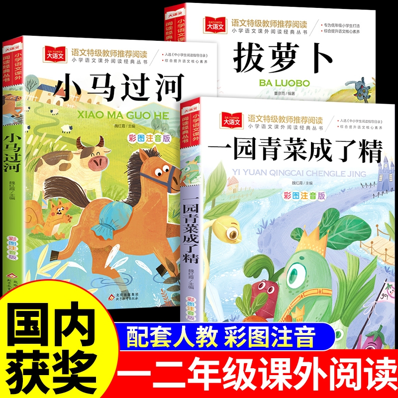 一园青菜成了精彩图注音