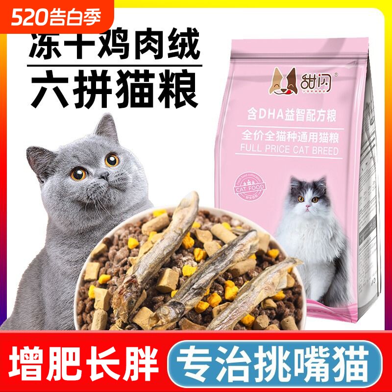 甜闪冻干猫粮5斤10斤装成猫幼猫通用型英短蓝猫布偶增肥营养全价