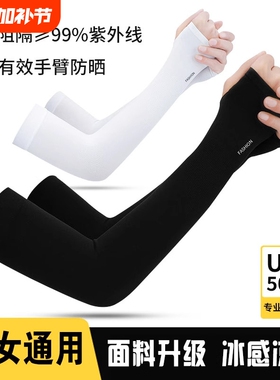 夏季防晒冰袖女袖套冰丝护臂手臂套袖薄款手套护肘男款黑色白色