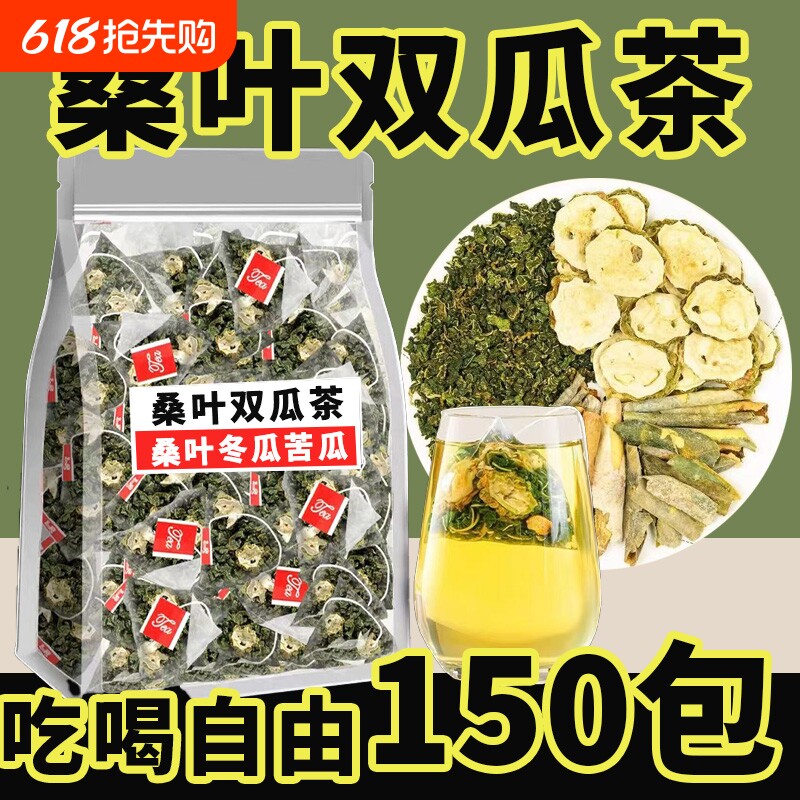 桑叶双瓜茶官方旗舰店正品降桑叶茶冬瓜干苦瓜片血泡水喝养生无糖