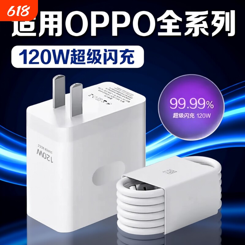 适用OPPO手机充电器快充数据线头