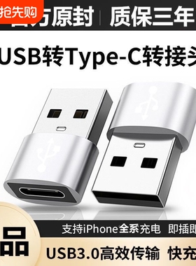 usb转typec转接头usb转换接头otg转接器u盘适用苹果手机数据线type c转usb转接口tpc转micro安卓充电优盘车载