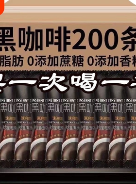 防困黑咖啡速溶咖啡00脂美式减燃苦咖啡代餐提神运动袋装冲泡饱腹