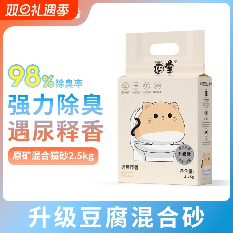 囧宝矿石豆腐混合猫砂四包20斤装环保超强除臭低尘结团溶解冲马桶