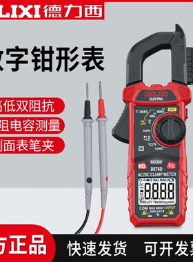 德力西数显式高精度钳形表