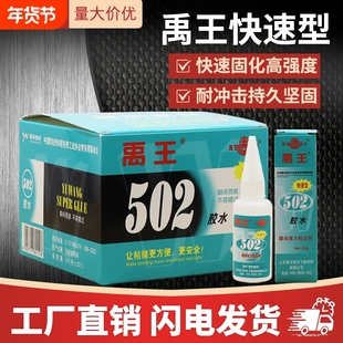 正品山东禹王502强力胶水木质速干批发通用木材皮质鞋子陶瓷玩具
