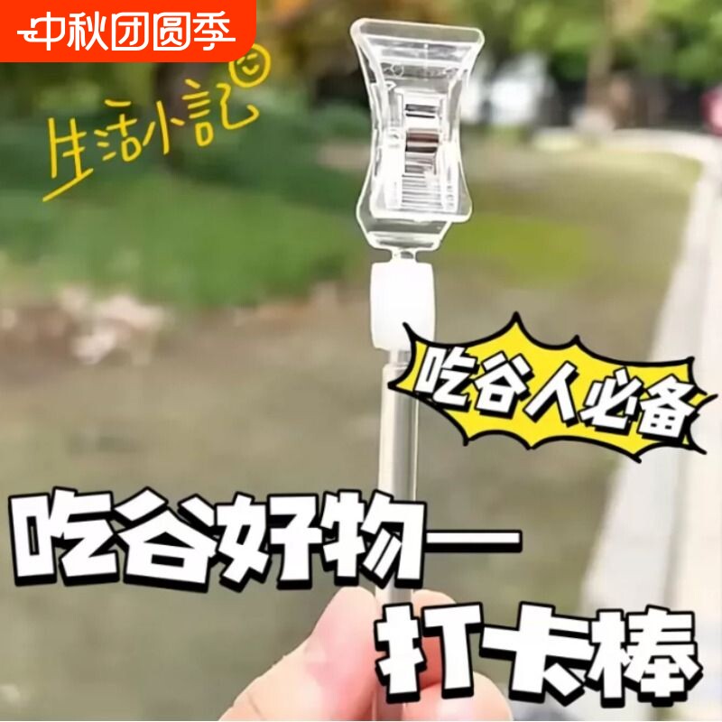 打卡棒双头万向夹水晶透图片