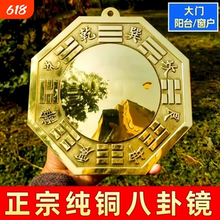 纯铜八卦镜凸镜大门口窗户阳台对门路凹面开过的太极质制八挂镜子