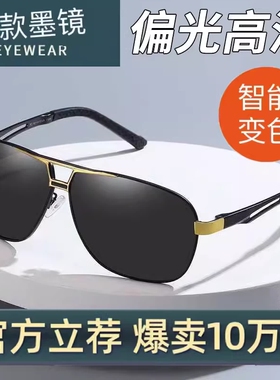变色偏光眼镜墨镜男日夜两用开车钓鱼专用太阳镜防紫外线感光新款