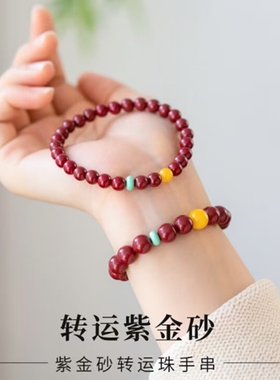 朱砂手串女款本命年紫金砂手链