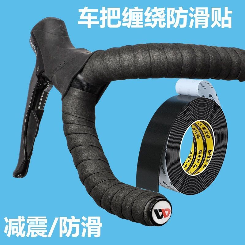 车把缠绕防滑贴山地公路自行车手把耐磨捆扎带死飞弯把自粘海绵垫