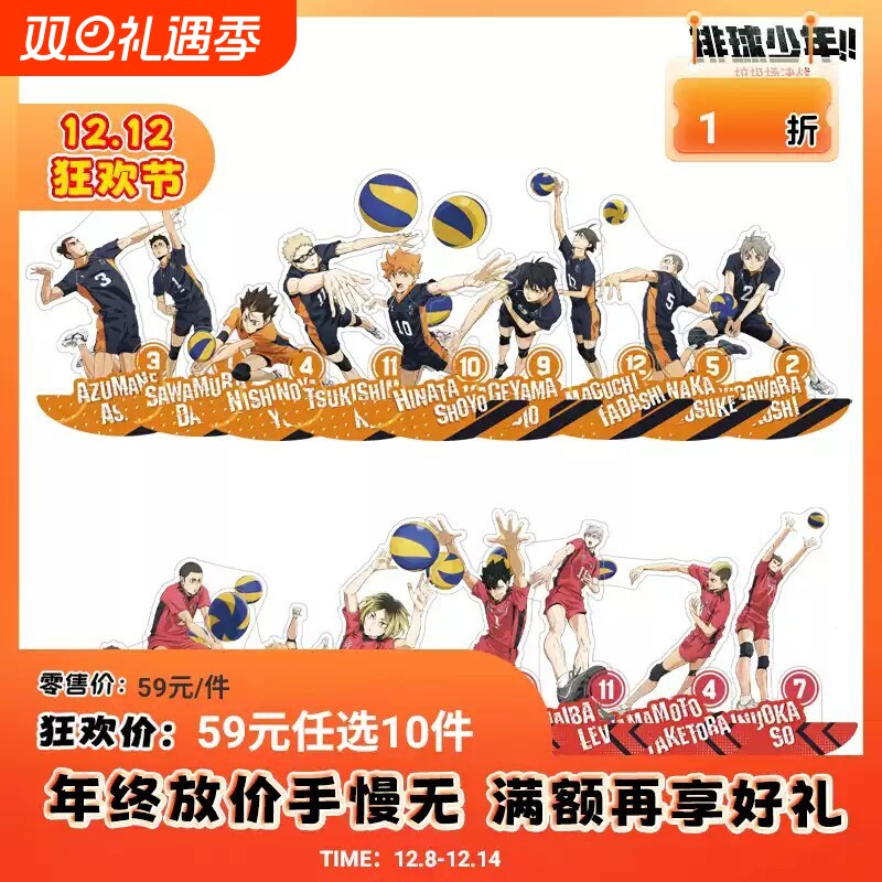 亿点谷子排球少年垃圾场决战亚克力立牌动漫谷子