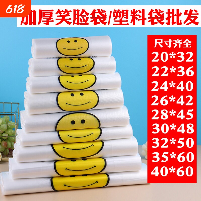 透明笑脸袋加厚外卖食品袋商用打包袋方便袋批发手提塑料袋背心袋