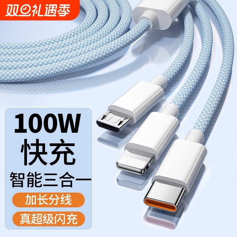 充电线三合一数据线充电器快充一三100W拖车载多头适用充电器三苹