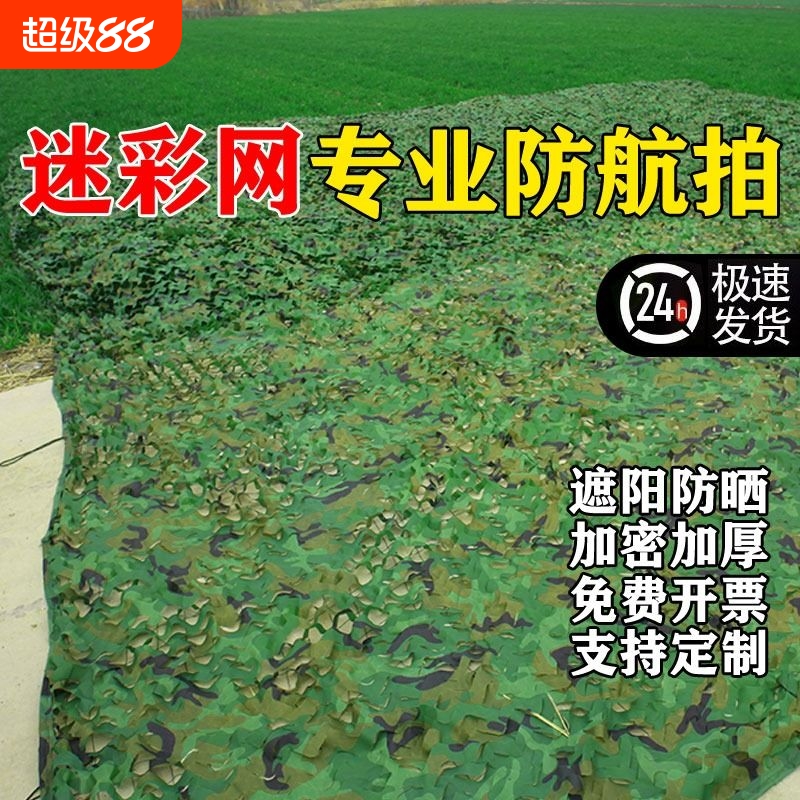 防航拍伪装网迷彩网遮挡布军绿色遮阳网树叶遮盖防晒户外绿化覆盖