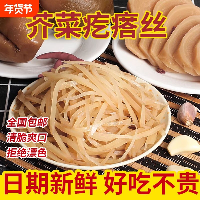 【不漂色纯天然】正宗东北新鲜芥菜丝咸菜疙瘩农家腌制榨菜丝包邮