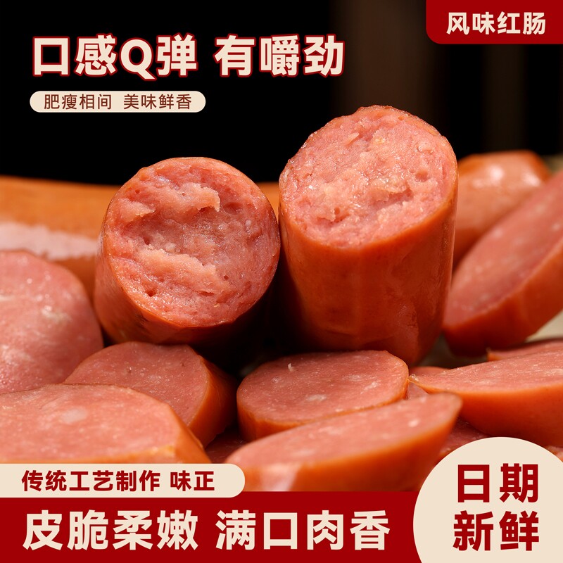 80g*20根烟熏风味哈尔滨红肠独立包装开袋即食台式网红香肠烤肠