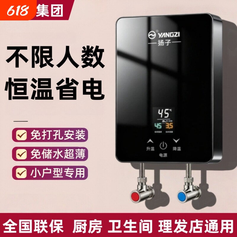 扬子即热式电热水器家用洗澡速热