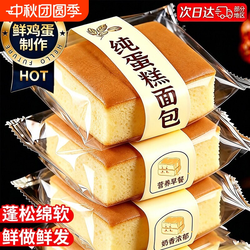 纯蛋糕面包早餐整箱手撕鸡蛋糕独立小包装零食营养肉松健康速食品图片