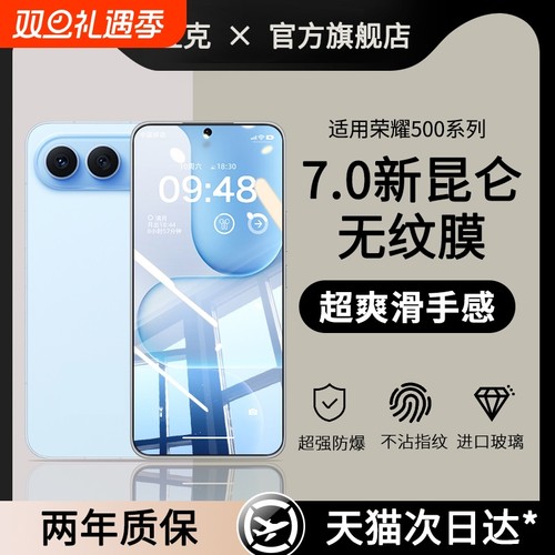 【七代昆仑】哑克适用荣耀500膜