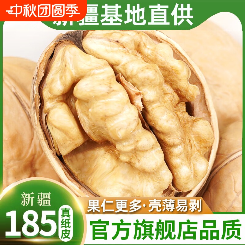 新疆185纸皮核桃 2025年新货薄皮核桃生核桃干核桃原味干果坚果