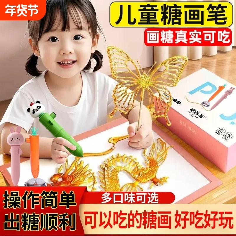 儿童糖画笔手工diy套装麦芽糖棒棒糖果可食用零食过年货礼物摆摊