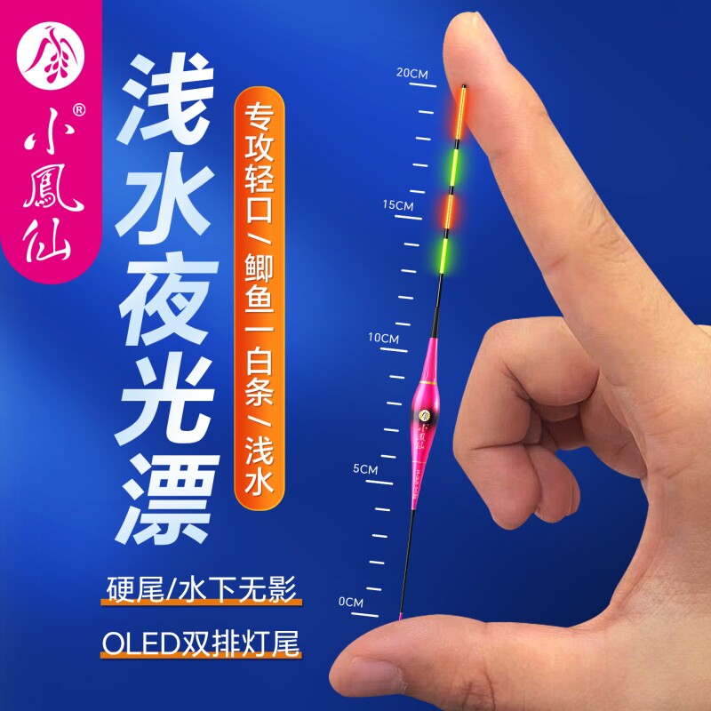 小凤仙浅水漂短尾夜光鱼漂图片