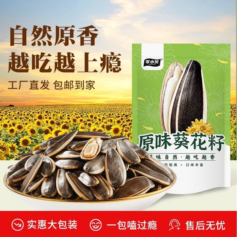 零小贝2025新货产地直发原味瓜子500g/袋葵花籽休闲零食批发