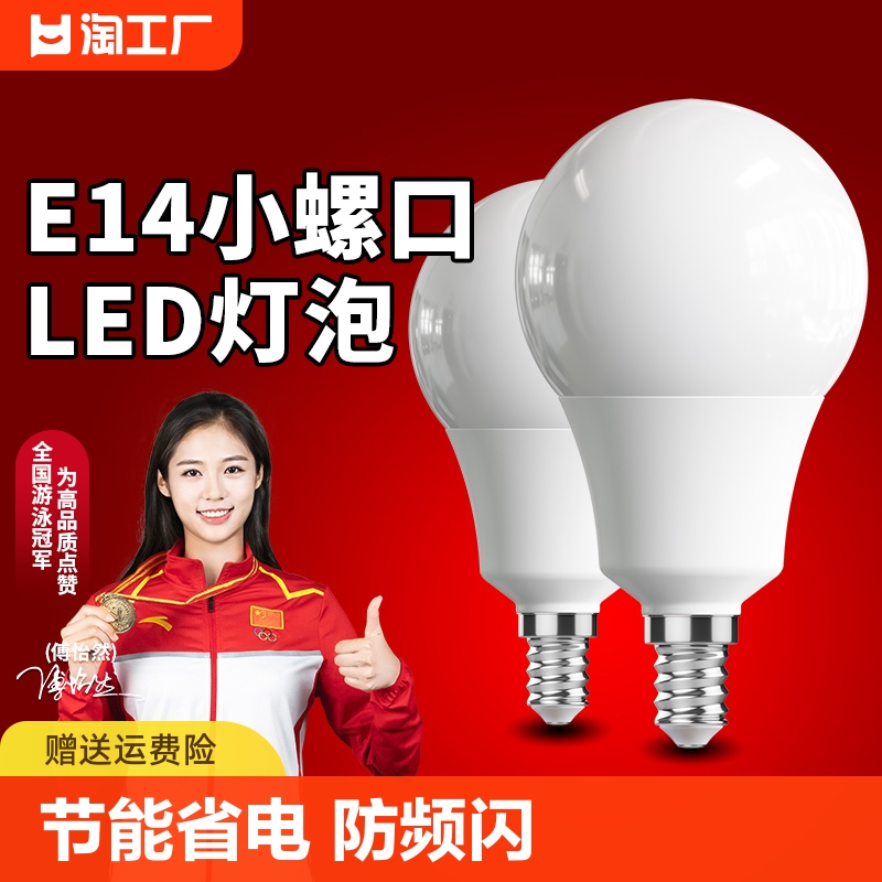 超亮led灯泡球泡3w节能小螺口家用e14螺旋5w7w三色变光照明白光