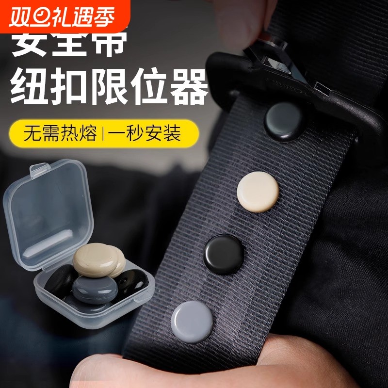 汽车安全带限位器固定纽扣保险带定位防滑纽钉抠头原防滑夹子配件