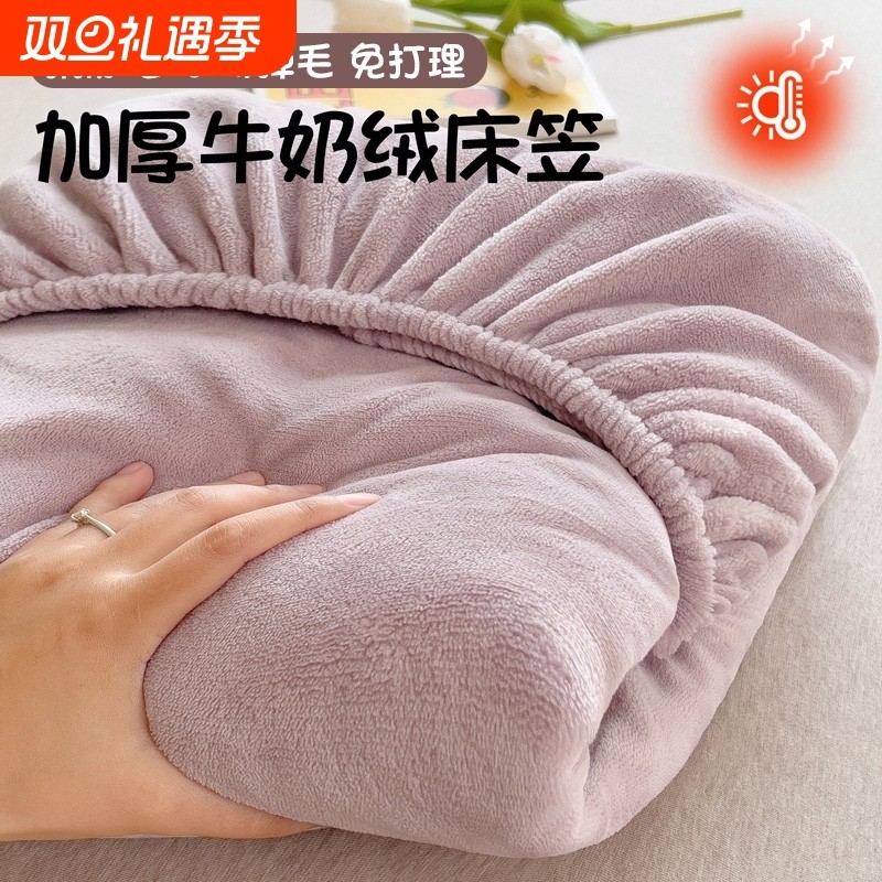 牛奶绒床笠床罩冬季加绒珊瑚绒床垫保护罩冬天加厚法兰绒毛绒床单