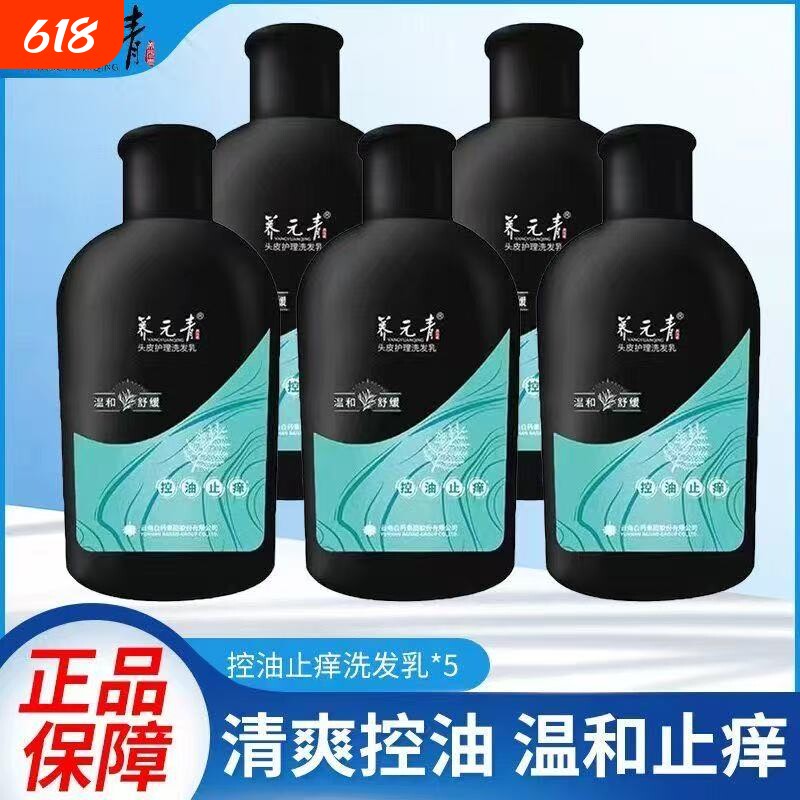 养元青洗发沐浴旅行套装小样体验装控油止痒清爽蓬松便携装正品