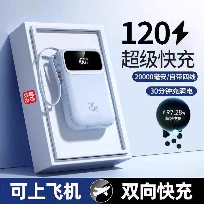 充电宝20000毫安3C认证可上飞机超级快充大容量新款超薄小巧便携自带线费尔班正品适用手机通用移动电源闪充