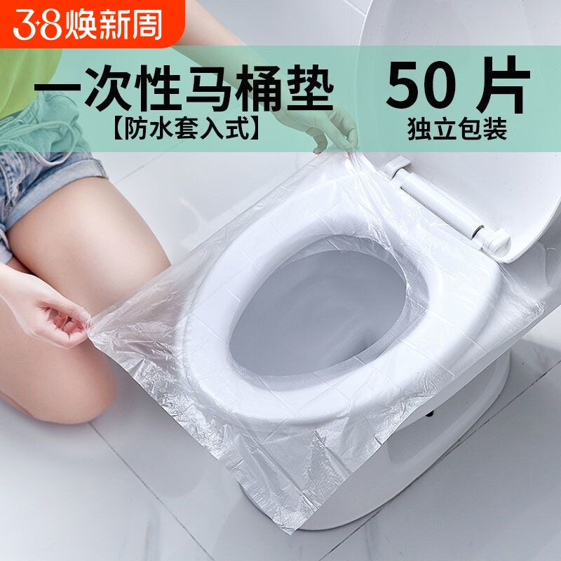 一次性马桶坐垫旅游家用便携坐垫纸防水隔菌酒店通用坐便套塑料