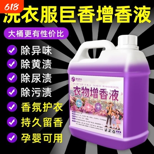 洗衣香液持久留香衣物增香剂香水香薰精油衣服加香专用洗衣增香液