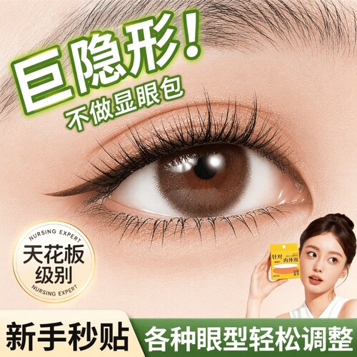 哑光双眼皮贴神器无痕超隐形自然大眼内双肿眼泡专用男女防水化妆