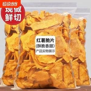 【新番薯】香脆红薯片农家地瓜干解馋零食即食薯类制品批发