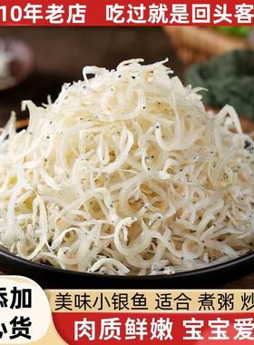 新货小银鱼干250克小干鱼海燕鱼面条特产无干货盐公鱼海鲜干货