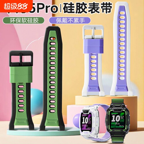 适用华为5pro儿童电话手表表带