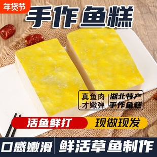 湖北鱼糕荆州鱼丸美食特产火锅食材麻辣烫草鱼非遗冷冻手打手工