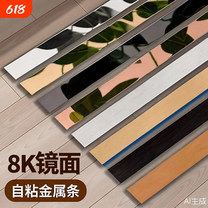 黑钛金不锈钢背景墙金属条吊顶自粘钛金条收口美边线平板装饰线条