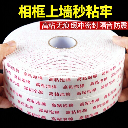 强力泡沫双面胶防水|千人加购